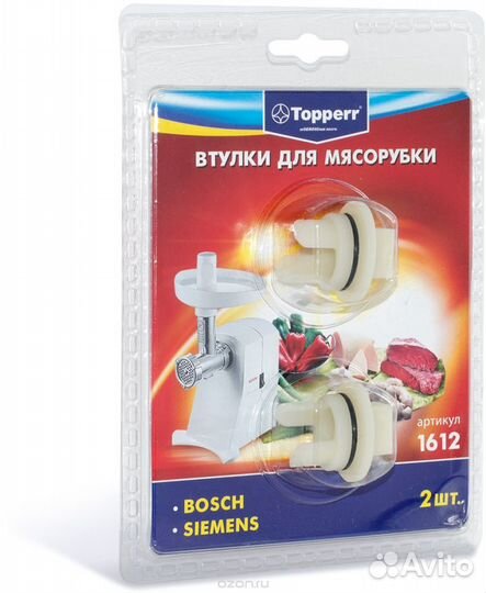 Ножи и втулки для мясорубок bosch.бош zelmer