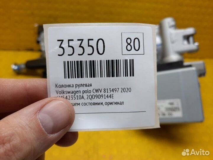 Колонка рулевая Volkswagen Polo CWV 813497 2020