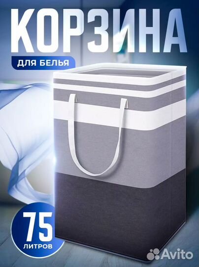 Корзина для хранения белья и вещей