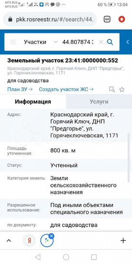 Участок 8 сот. (СНТ, ДНП)