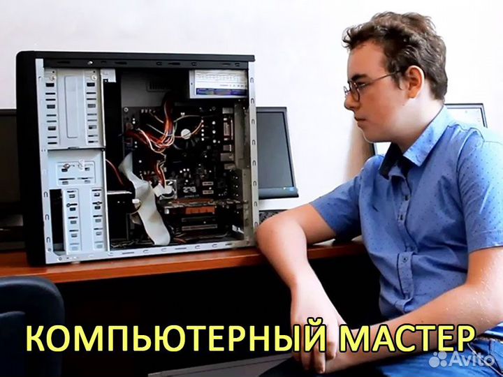 Ремонт компьютеров. Выезд. Windows