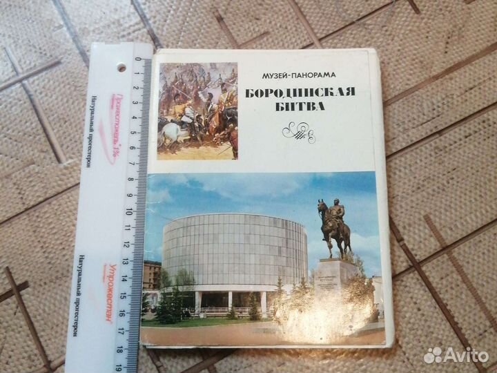 Открытки бородинская битва