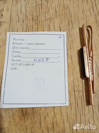 Зажим для галстука винтаж