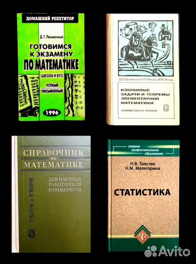 Математика