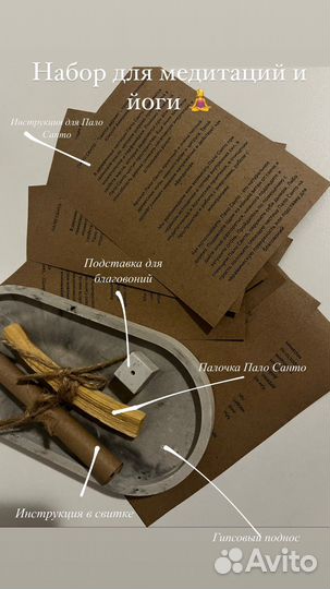 Набор для медитации