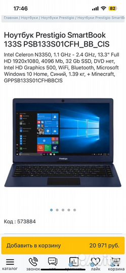 Prestigio smartbook 133s