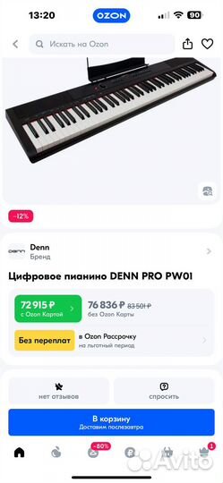 Цифровое пианино