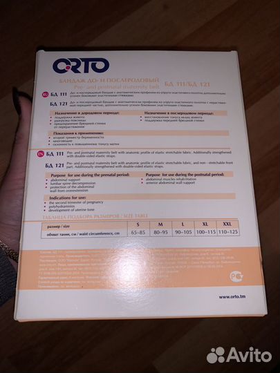 Бандаж до и послеродовой orto