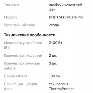 Фен Philips