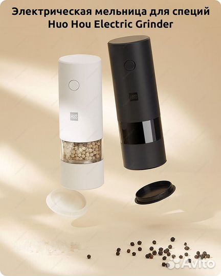 Мельница для специй Xiaomi HuoHou Electric Grinde