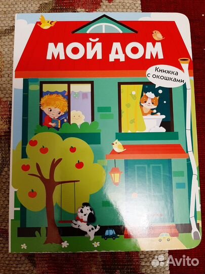 Книги с окошками