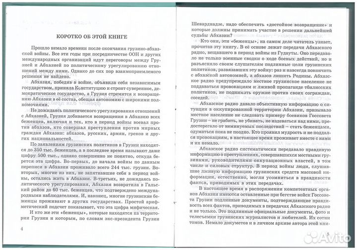Грузино-абхазская война 1992-1993 гг