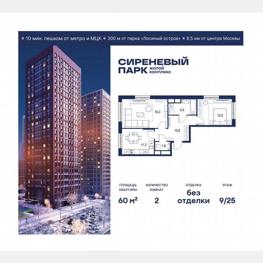 2-к. квартира, 60 м², 9/25 эт.