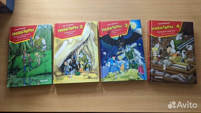 Книги Новаторы 4 части