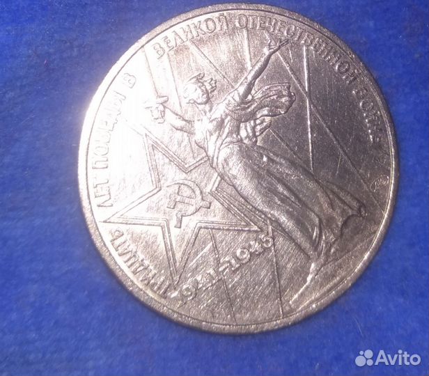 Юбилейные монеты СССР