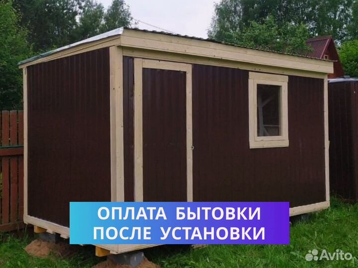 Бытовка