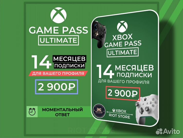 Xbox Game Pass Ultimate 14 месяцев