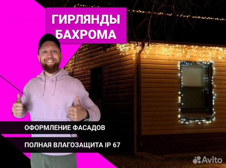 Гирлянда с влагозащитой IP 82