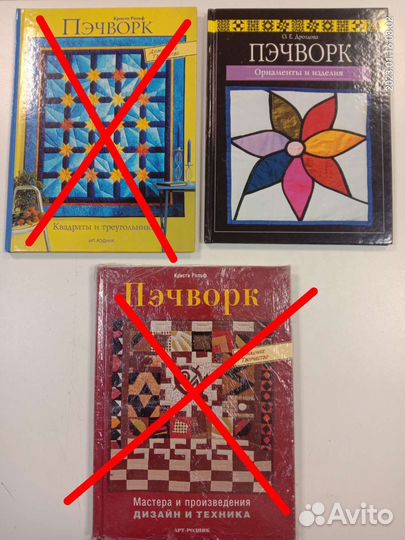 Книги пэчворк лоскутное шитье