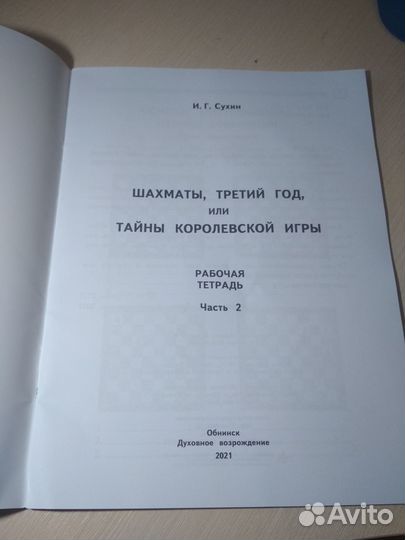 Рабочая тетрадь по шахматам