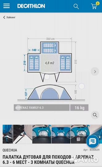 Палатка quechua arpenaz family 6.3