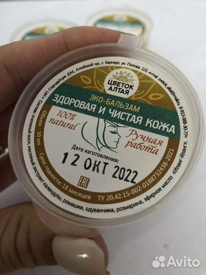 Крем бальзам на воске для лица и тела