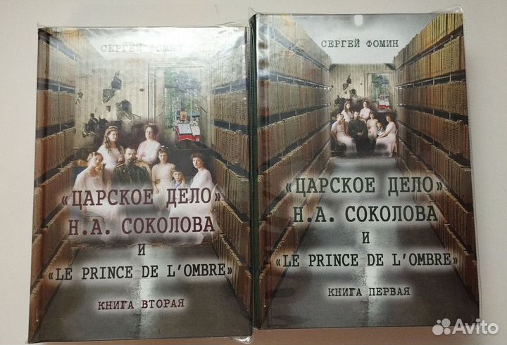 4 книги Сергея Фомина (по 2 тома)