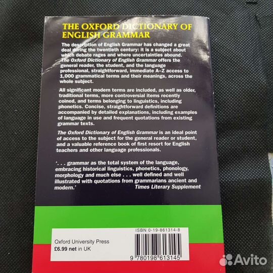 Оксфордский словарь английской грамматики