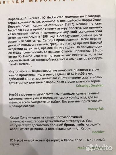 Книги ю Несбе