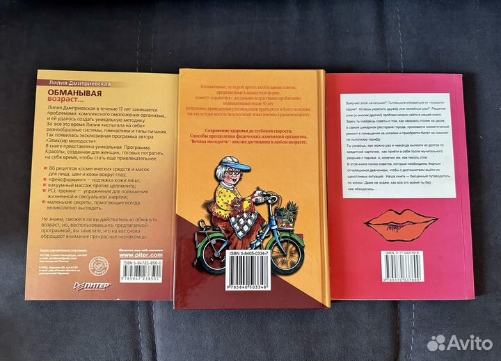 Книги о молодости и красоте и саморазвитии