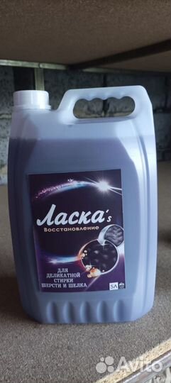 Средства для мытья полов, посуды, стрика вещей