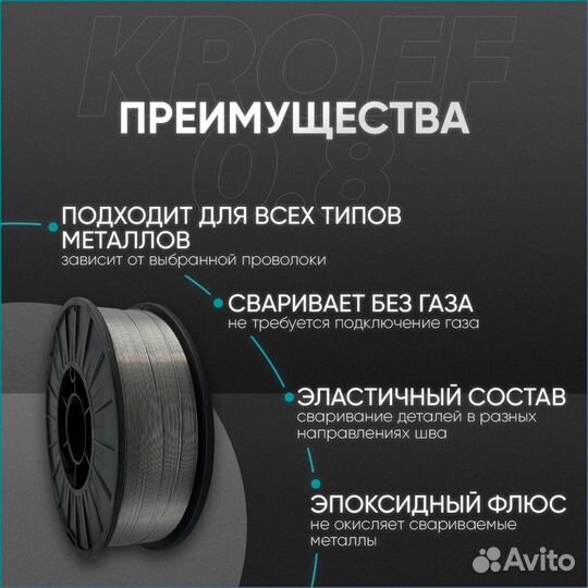 Сварочная проволока порошковая Kroff 0,8 мм 5 кг