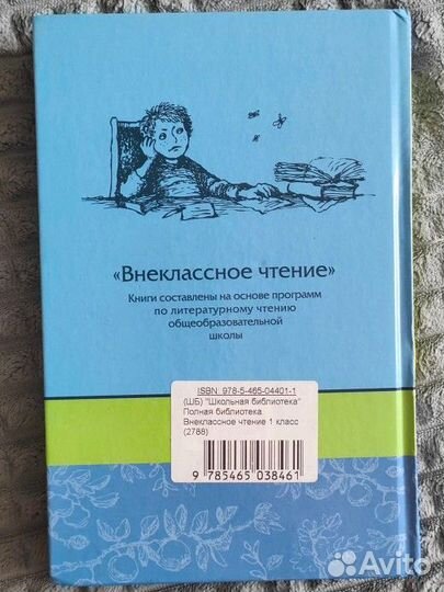Внеклассное чтение 1 класс