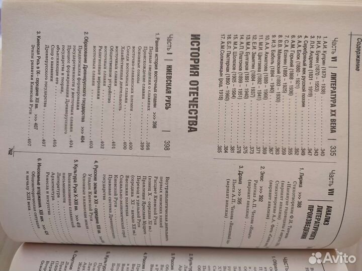 Справочник школьника 5-11 классы