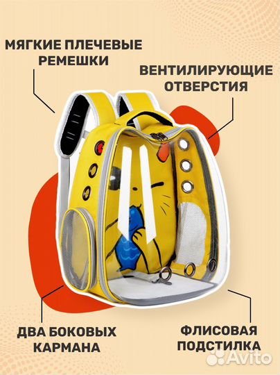 Рюкзак переноска для кошек
