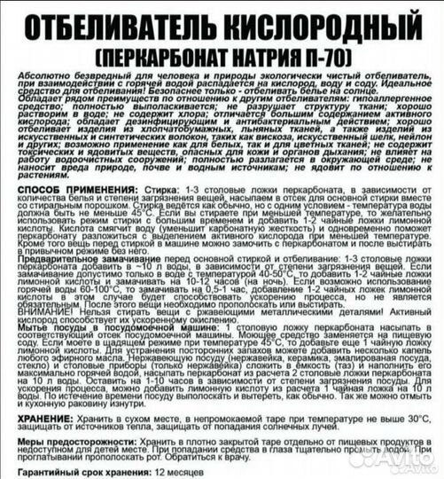 Кислородный отбеливатель