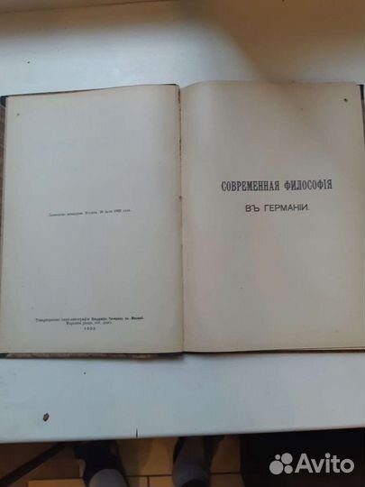 Антиквариат, книги, философия