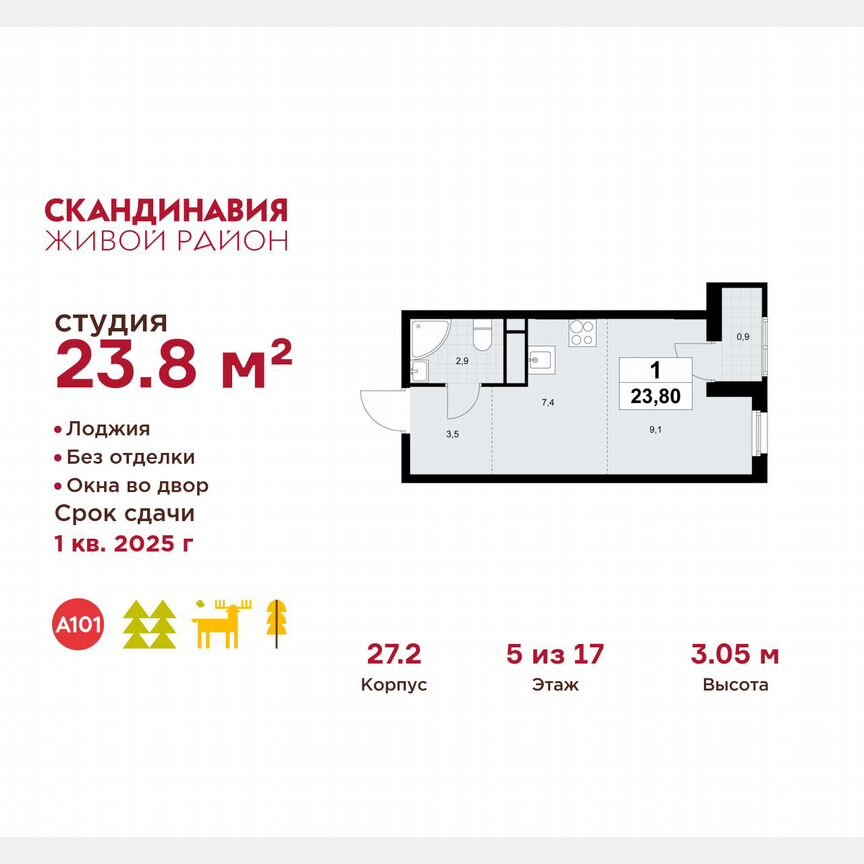 Квартира-студия, 23,8 м², 5/17 эт.
