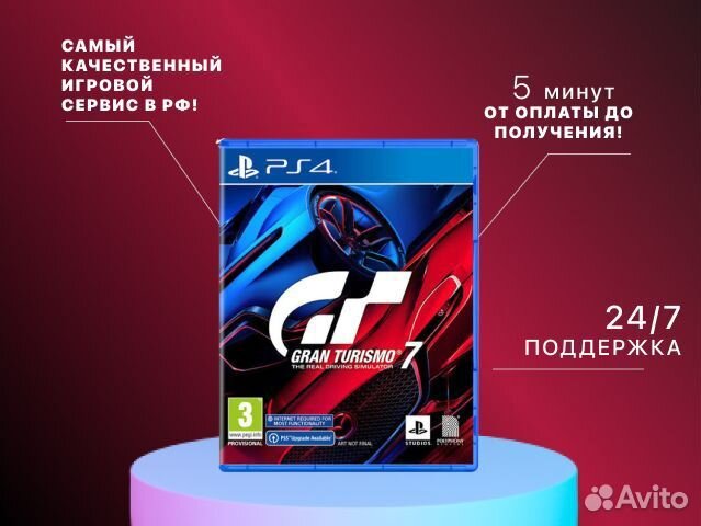 Gran Turismo 7 PS4/PS5 Астрахань