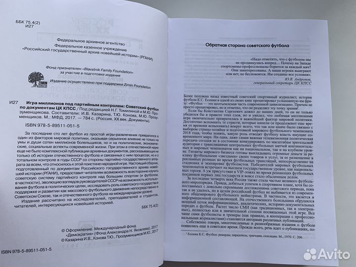 Игра миллионов под партийным контролем