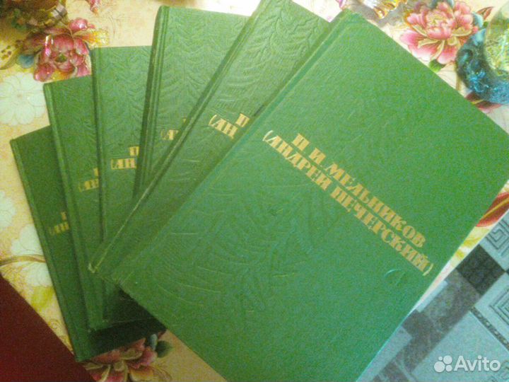 П.И.Мельников (Андрей Печерский), собрание сочинен