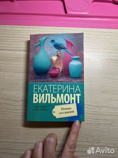 Книги Екатерины Вильмонт