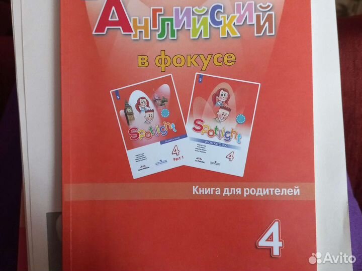 Английский в фокусе 4 класс
