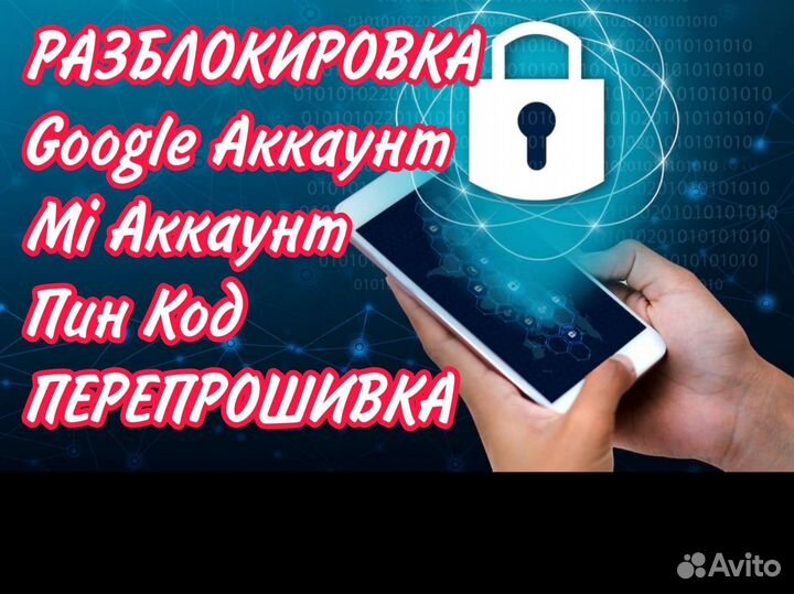 Разблокировка телефонов всех моделей