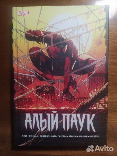 Человек паук омнибус 