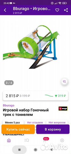 Трек для машинок Bвurago