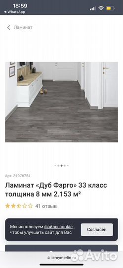 Ламинат новый остатки