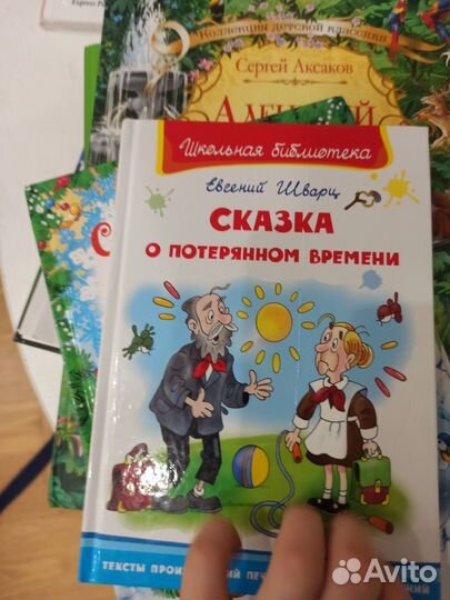 Сказка о потерянном времени