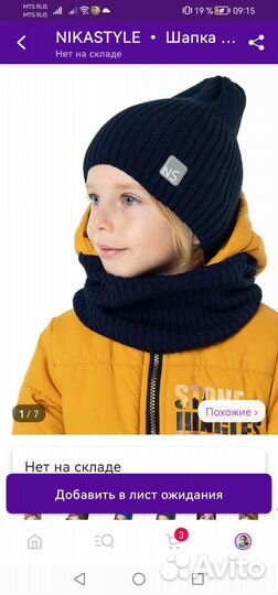 Шапка и снуд для мальчика