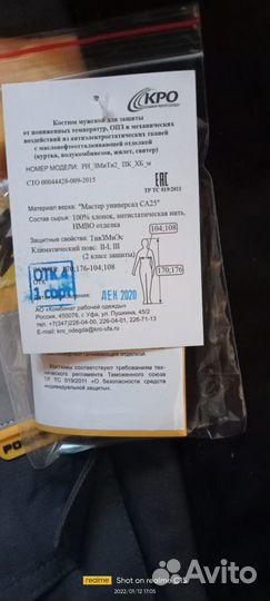 Рабочая спецодежда